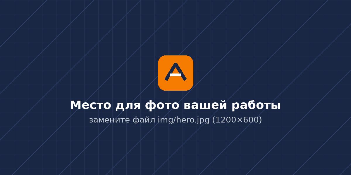 Заглушка с логотипом Термовектор — место для фото выполненной работы